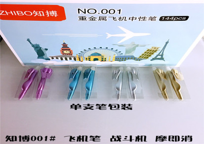 七彩炫厂家直销时尚创意独特飞机造型笔单支包装摩即消摩易擦
