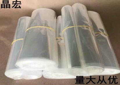 热缩膜袋供应 透明塑封筒膜包装袋 包装膜定制 晶宏