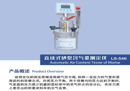 直读式砂浆含气量测定仪-冠力-建研华测（杭州）-LS-546