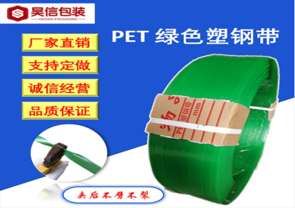 1608纯透明PET塑钢打包带绿色塑钢带厂家直销手工打包带-昊信