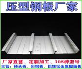 中山YX40-200楼承板价格压型钢板厂家
