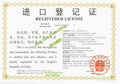 进口宠物食品注册登记流程