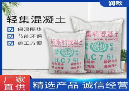 润欧 LC7.5轻集料混凝土 厂家价格