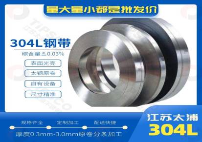 8月12日张浦304L不锈钢价格多少钱一吨/太浦304L不锈钢分条