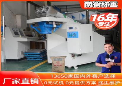 25公斤大袋面粉包装机 自动称重包装机一体机 自动打包机 南衡