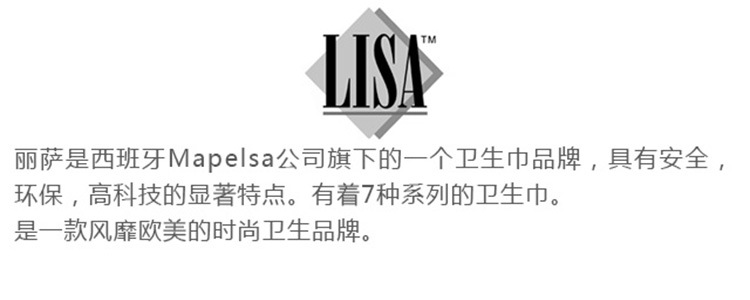 品牌-Lisa