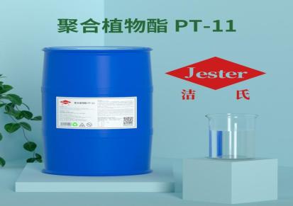 耐强碱无泡表面活性剂洁氏聚合植物脂PT-11
