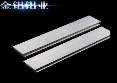 全铝家具用铝排异型铝板 可来图定制 江阴金铝