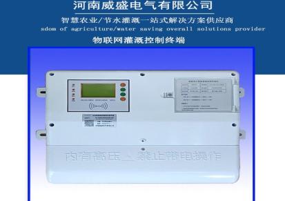 物联网灌溉控制系统 威盛射频卡预付费刷卡控制器厂家