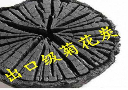 批发出口韩国橡木碳 菊花炭 烧烤白炭 厂家自产烧烤炭