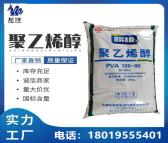 皖维聚乙烯醇颗粒絮状粉末PVA26-99L2488量大从优厂家批发