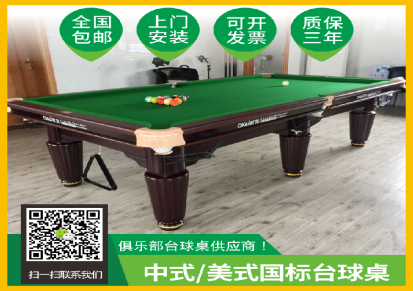 深圳龙华区观澜俱乐部台球桌工厂中式黑八桌球台定制推荐欧凯品牌