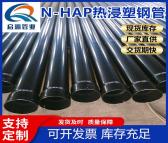 锡通牌一种不导电的N-HAP热浸塑钢管DN175 抗氧化热浸塑钢管