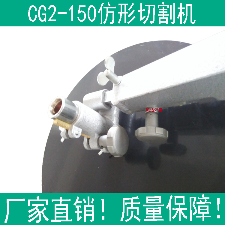 CG2-150AB仿形气割机