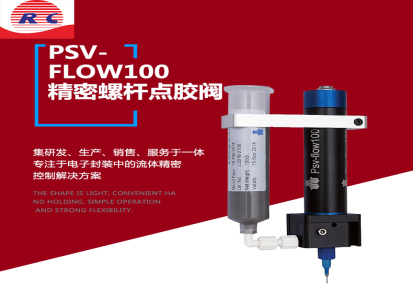 供应日成Psv-flow100精密螺杆泵的接触式点胶