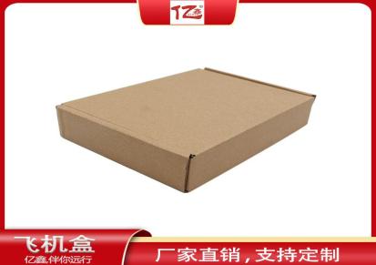飞机盒定制 亿鑫 异形纸箱 物流包装箱 通用纸盒 牢固耐用