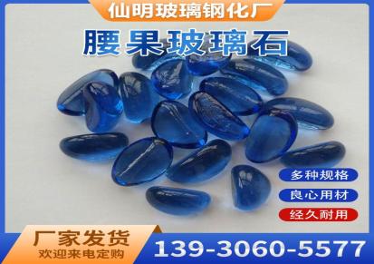 仙明公司 腰果形状玻璃珠 彩色玻璃微珠 玻璃砂