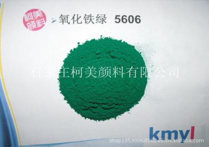 氧化铁绿 氧化铁绿颜料 氧化铁颜料 氧化铁绿5606