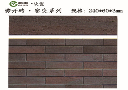 供应吉林软瓷砖柔性软陶软瓷保色不褪色新型外墙砖软瓷厂家厂家