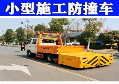 福田小型防撞缓冲车价格 路面维修防撞车 性能安全