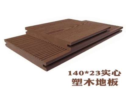 PE木塑140*23实心户外防腐地板 压花带木纹木塑地板厂家定做