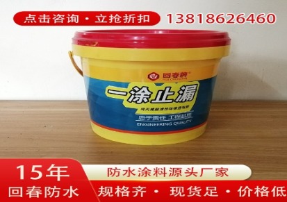 Huichun/回春 防水胶 氯丁防水涂料 氯丁防水涂料 厂家直销 上海