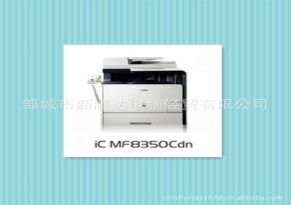 佳能iC MF8350Cdn 打印 复印