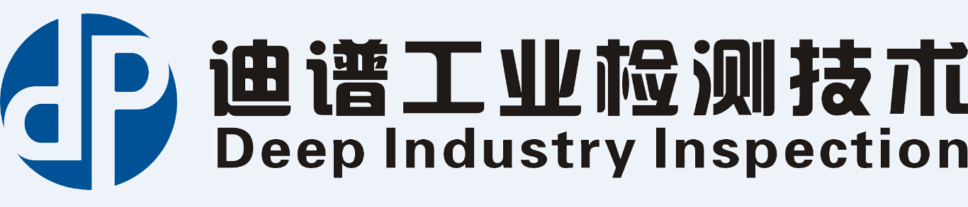 上海迪谱工业检测技术有限公司