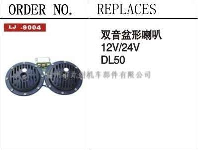 【厂家供应】双音盆型喇叭12V/24V  DL50  LJ-9004