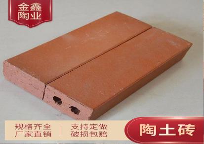 金鑫厂家直销陶瓷 陶土砖 哑光陶土砖 防滑耐磨陶土砖