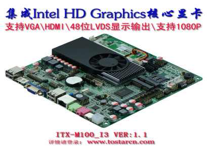 板载I3主板 超薄一体机 HTTC MNI ITX主板 工业级主板