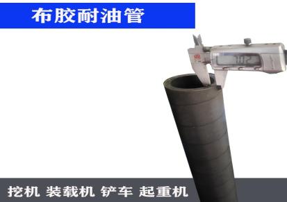 挖掘机专用耐油橡胶管 高压油管优利莱厂家价格优惠质量保证