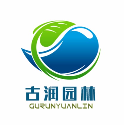 青州市古润园林绿化工程有限公司 