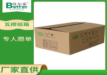 贝尔泰 瓦楞纸箱定制 电子机械设备包装箱FSC加厚水印彩印纸盒定做厂家