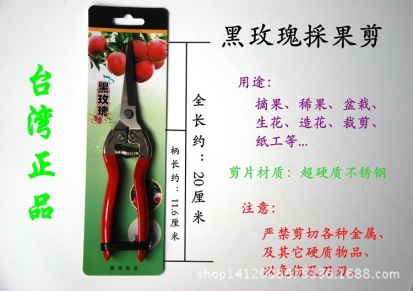 专业批发台湾品牌黑玫瑰稀果剪摘果修整树枝花木剪 园艺摘葡萄剪