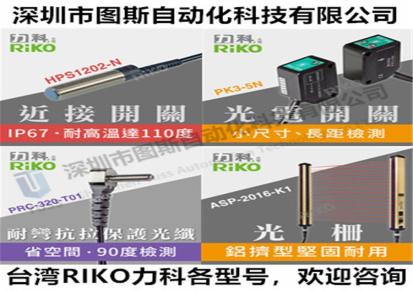 台湾RIKO力科迷你金属壳方型接近开关JMD04-NP