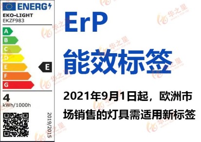 欧盟ErP能效认证,如何获取EPREL能效标签