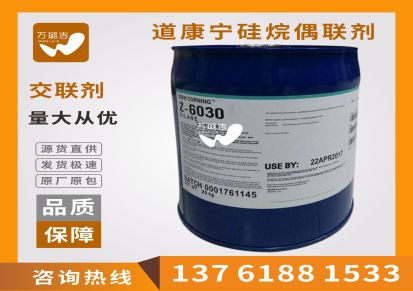 供应 美国道康宁硅烷偶联剂Z-6020氨基硅烷偶联剂 胶黏剂量大从优
