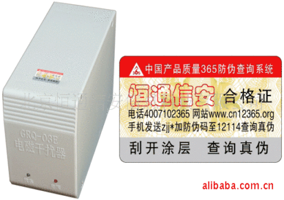 GRQ-03E电磁干扰器 (军B级 带防伪标签 可查真伪)厂家直销