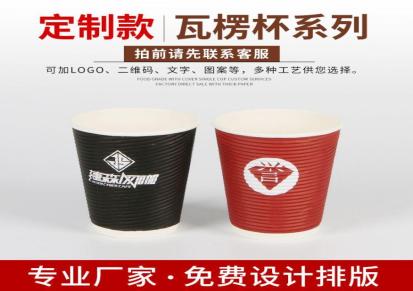 瓦楞杯隔热防烫双层奶茶咖啡杯外卖打包纸杯子定制厂家一次性纸杯