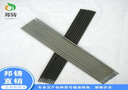 Ni357纯镍焊条 ENiCrFe-2镍基电焊条 邦铸焊材批发