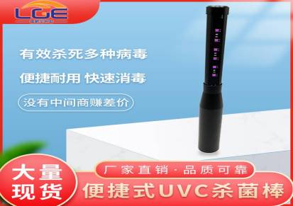 USB杀菌灯UVCUVA紫外线灭菌灯具酒店学校专用