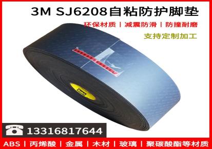 3MSJ6208脚垫自粘黑色家具设备缓冲减震垫片计算器防滑3M SJ6208