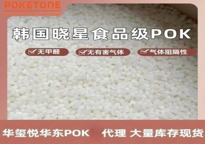 韩国晓星原厂POKM710F挤出级树脂 耐油性低吸水性 挤管原料