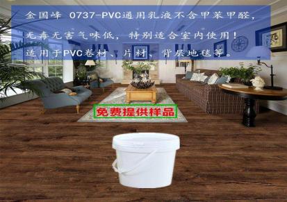 PVC地板胶水 塑料地板胶 厂家直销 免费试样