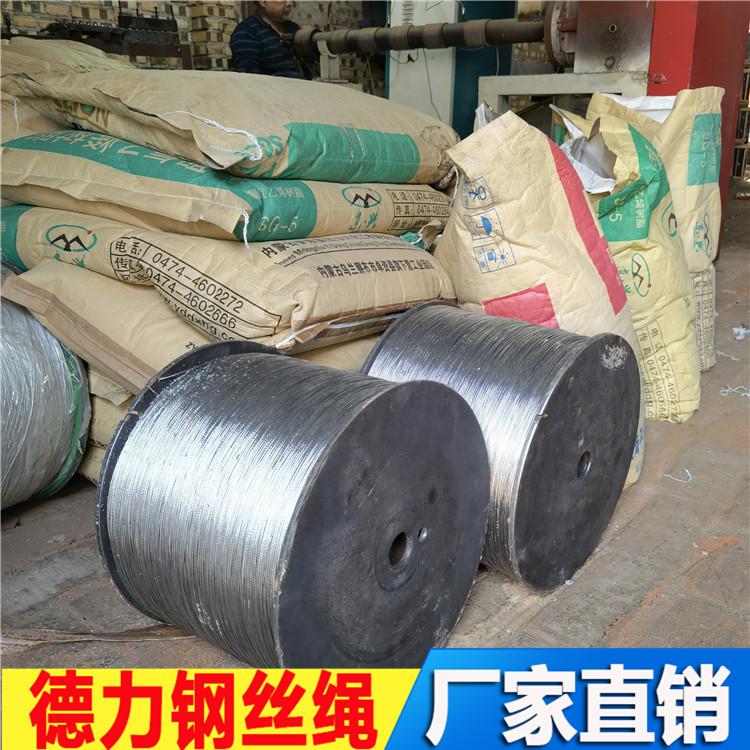 钢结构用钢丝绳 销售三药架钢丝绳 生产钢结构钢丝绳批发 德力供应