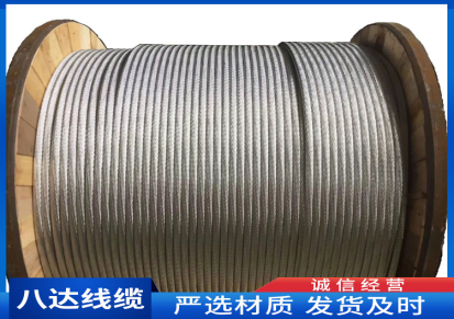 八达线缆 LGJ-95/20 钢芯铝绞线 裸导线 镀锌钢