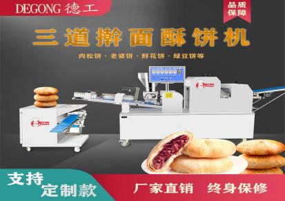 全自动月饼机商用成型机 多功能不锈钢酥饼机 德工机械