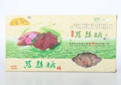 贵州遵义土特产批发 高石坎 苕丝糖 45g*6 JQ02