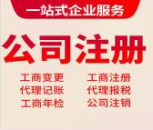 重庆巫溪公司注销代办 公司注册地址变更